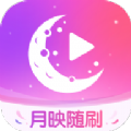 月映随刷app官方版 v1.0.0