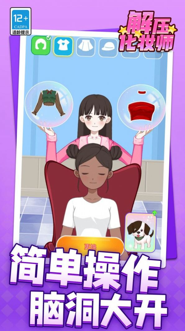 解压化妆师游戏官方最新版 v1.1.1