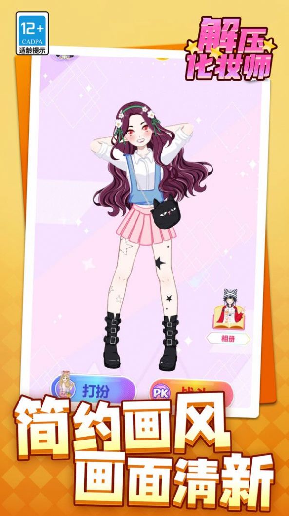 解压化妆师游戏官方最新版 v1.1.1