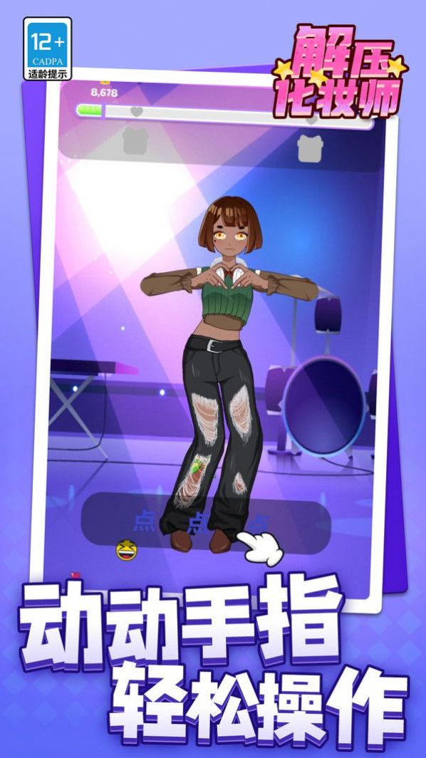 解压化妆师游戏官方最新版 v1.1.1