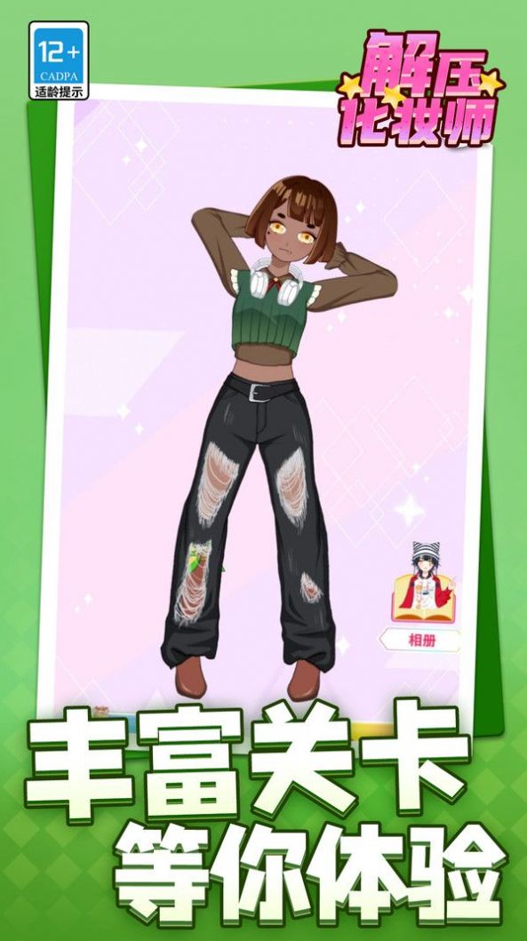 解压化妆师游戏官方最新版 v1.1.1