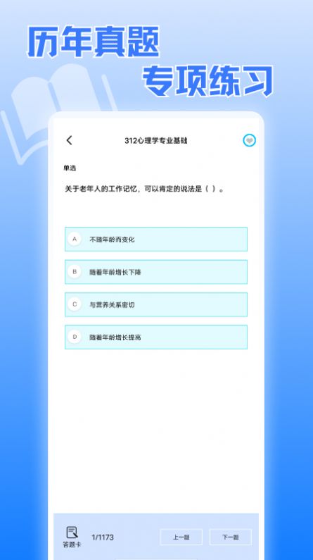 考研真题宝典app最新版 v1.1