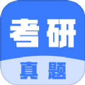 考研真题宝典app最新版 v1.1