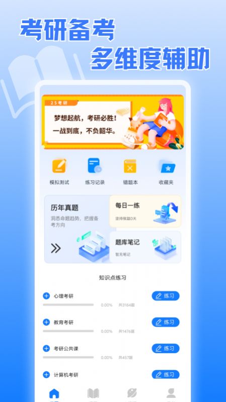 考研真题宝典app最新版 v1.1