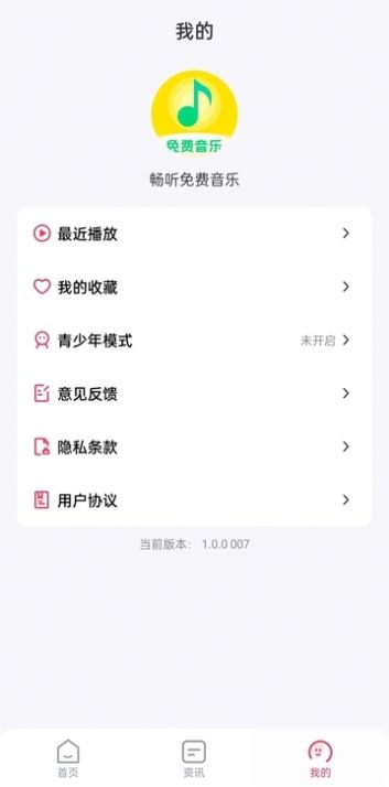畅听免费音乐app免费版 v1.0.0