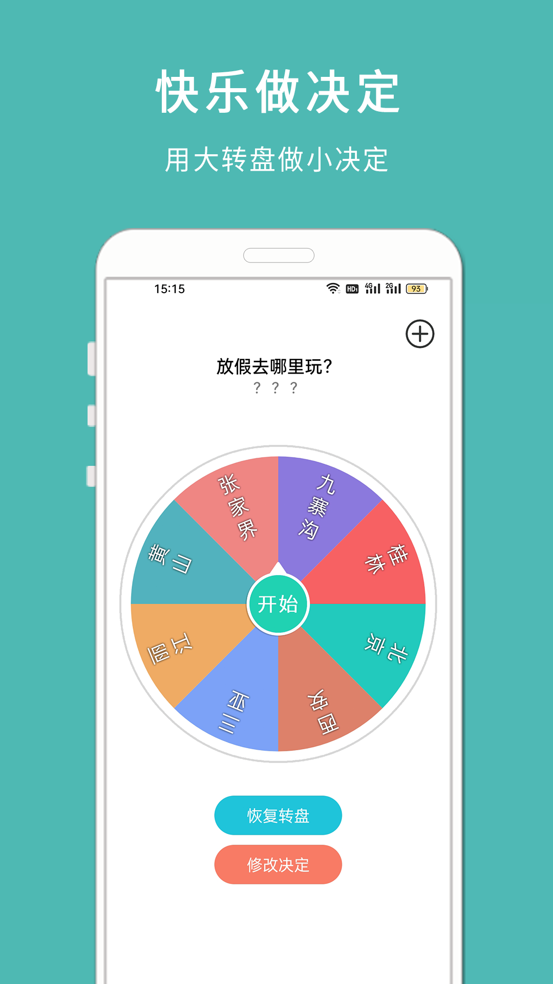 转盘小决定app手机版 v1.326