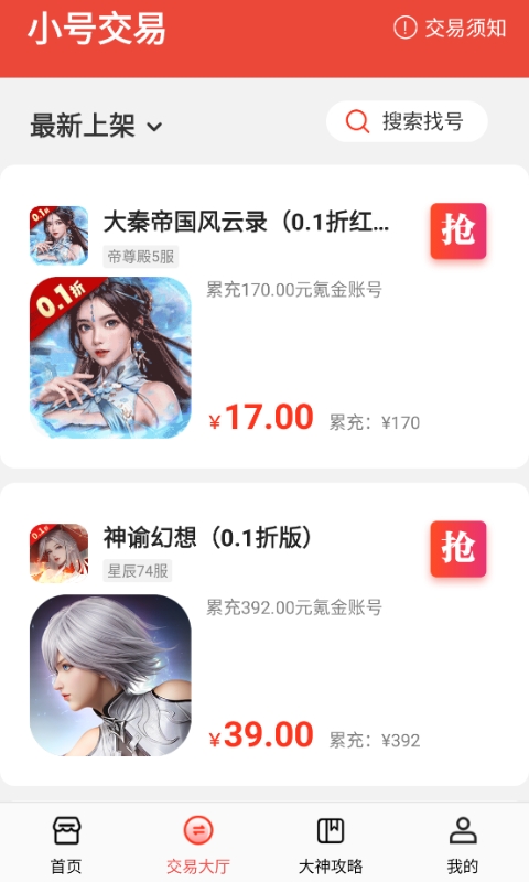 淘号折扣手游app安卓版 v1.0.0