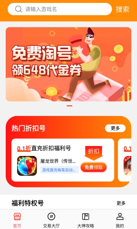 淘号折扣手游app安卓版 v1.0.0