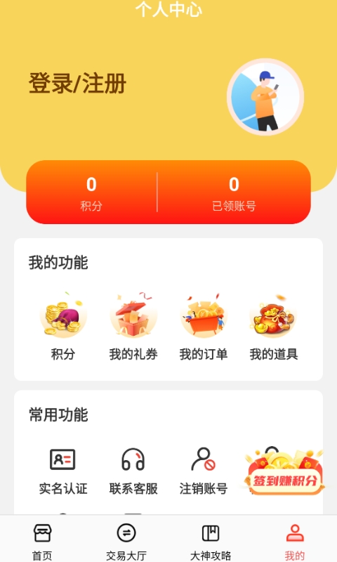 淘号折扣手游app安卓版 v1.0.0