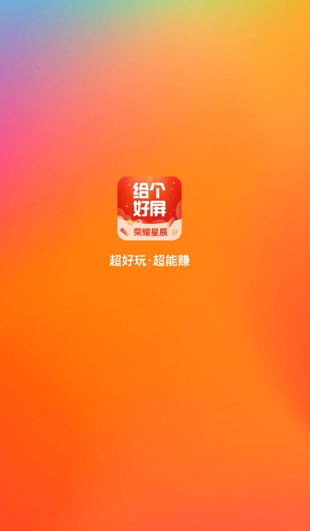 给个好屏app官方版 v2.2.6