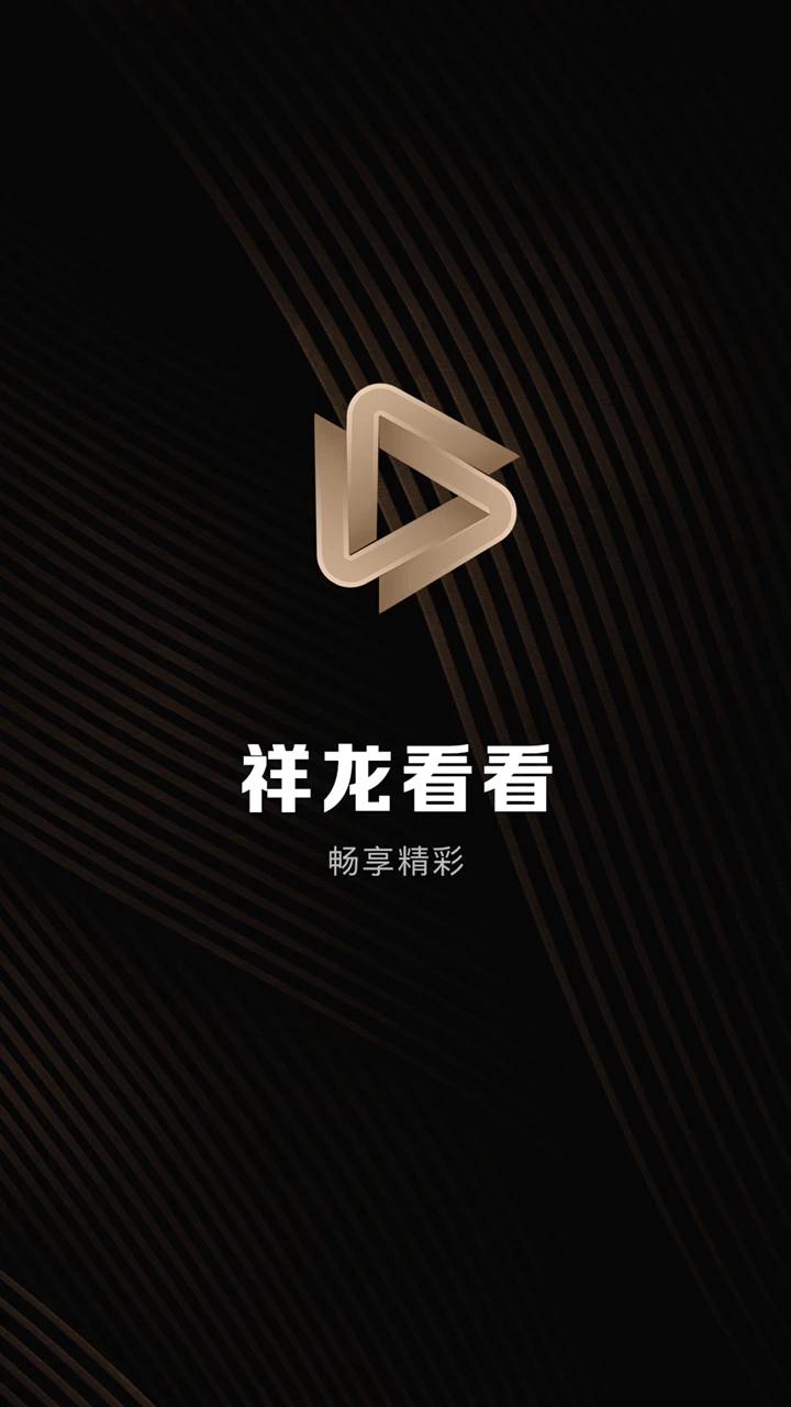 祥龙看看app手机版 v1.0.4