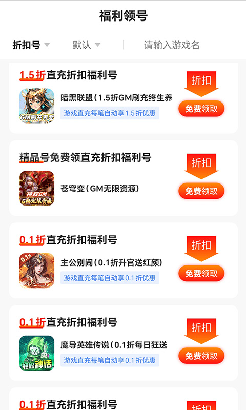 嗨折玩手游盒子app安卓版 v1.0.0