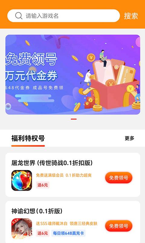 嗨折玩手游盒子app安卓版 v1.0.0