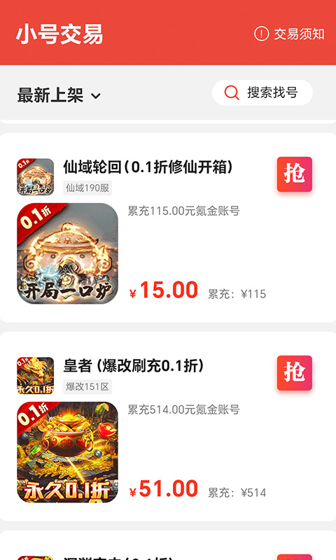 嗨折玩手游盒子app安卓版 v1.0.0