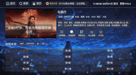 思牧TV2.0软件免费版 v2.0.0