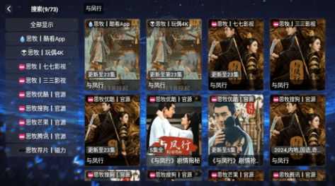 思牧TV2.0软件免费版 v2.0.0