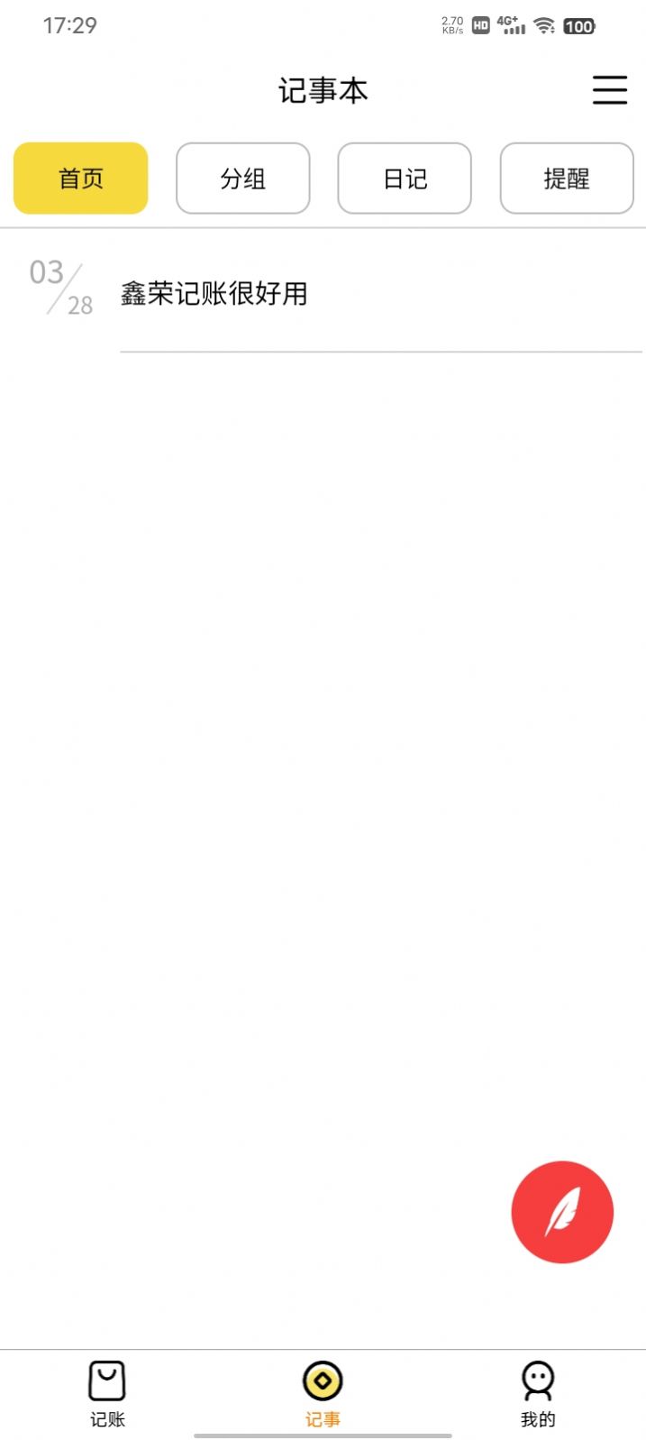 鑫荣记账app最新版 v1.0.0