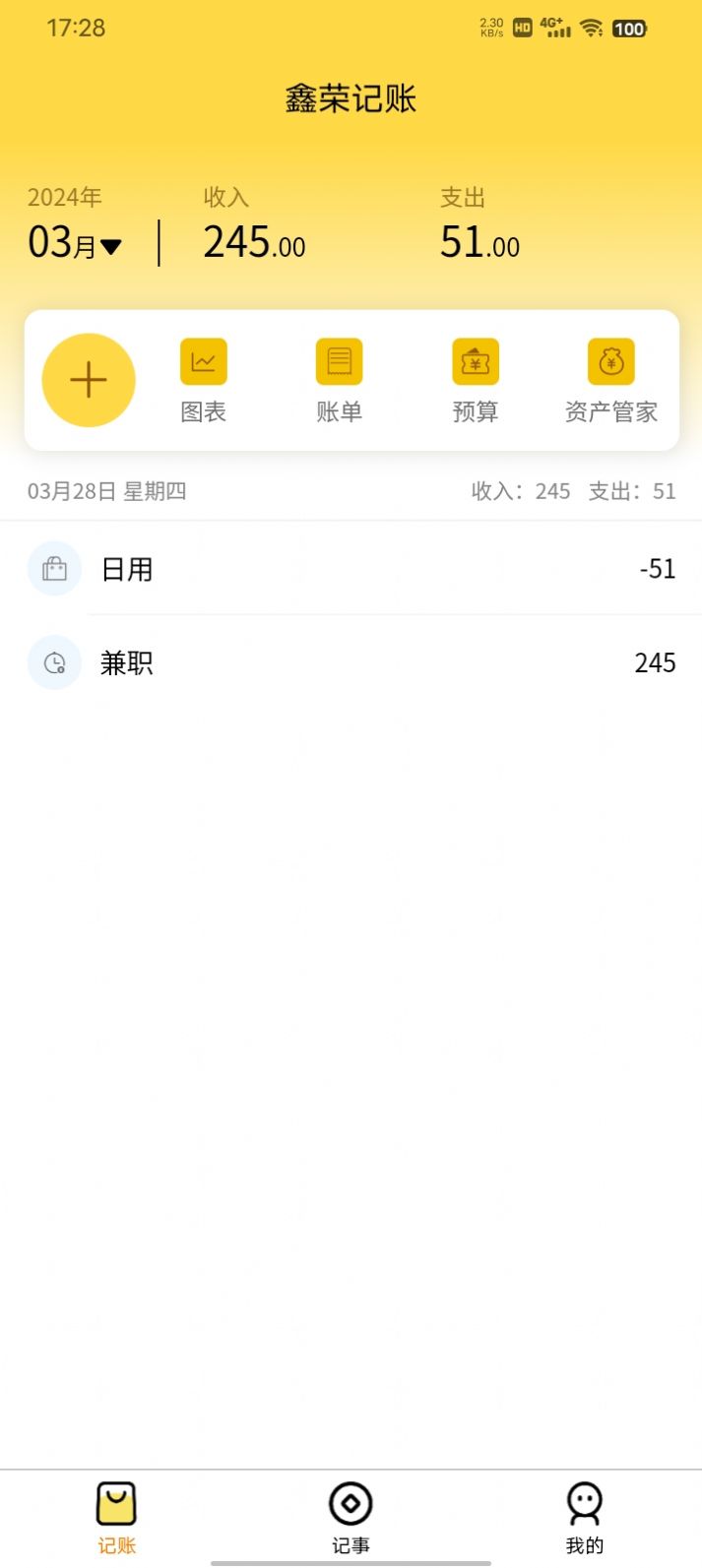 鑫荣记账app最新版 v1.0.0