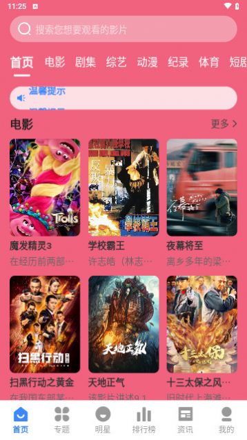 剧影星球app官方下载免费版 v3.1.27