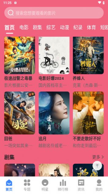 剧影星球app官方下载免费版 v3.1.27