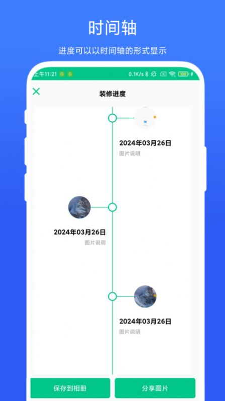工程进度相机app手机版 v1.0.1
