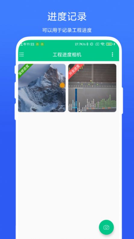 工程进度相机app手机版 v1.0.1