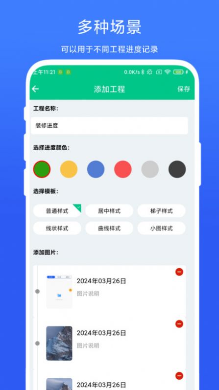工程进度相机app手机版 v1.0.1