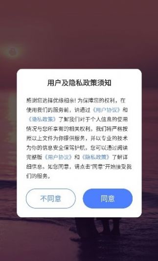 优缘相亲app免费版 v1.0.1