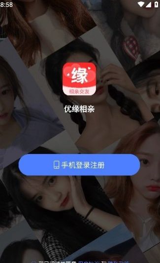 优缘相亲app免费版 v1.0.1