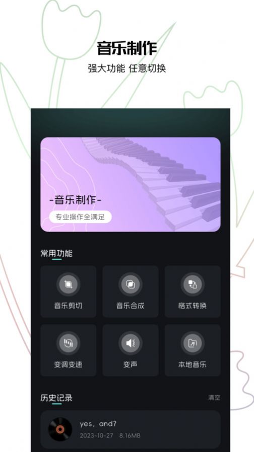 歌词适配助手app最新版 v1.1