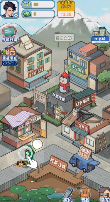 飞驰的人生游戏安卓手机版 v1.0