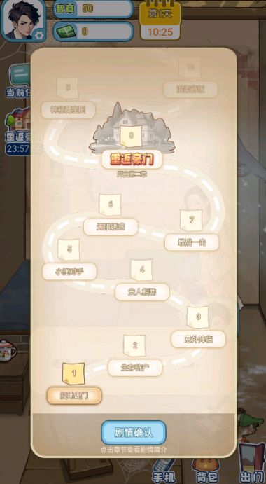 飞驰的人生游戏安卓手机版 v1.0