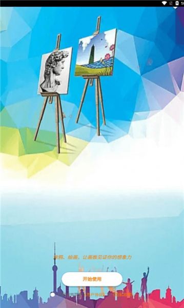 鑫扬绘画app官方版 v6.9.6