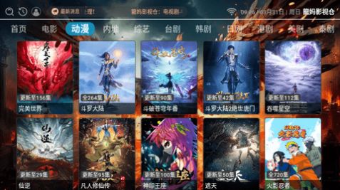 龙爹影视仓app安卓版 v7.7.5