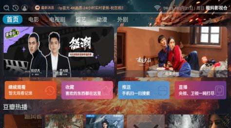 龙妈影视仓app官方版 v3.0.6