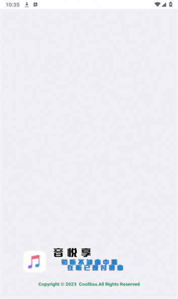 音悦享app官方版 v1.09