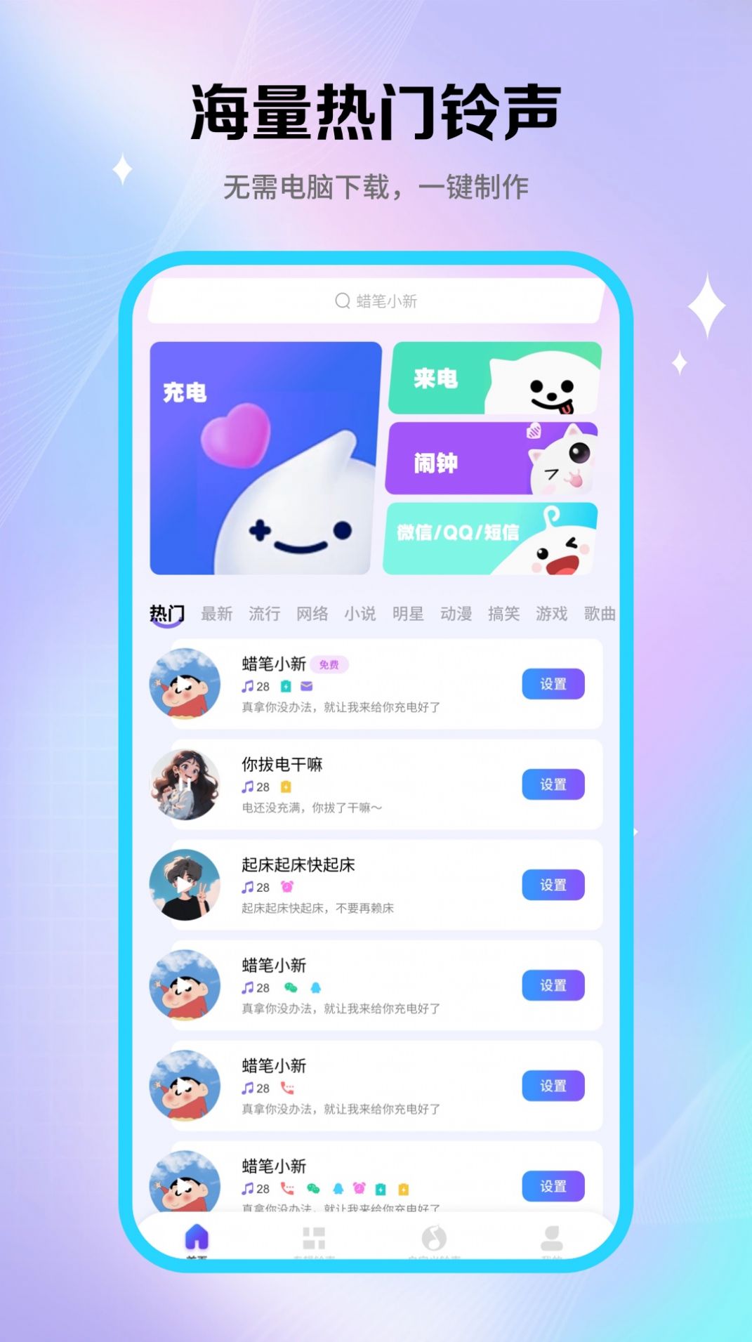 酷铃秀app最新版 v1.0.2