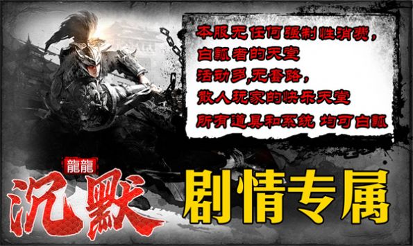 龙龙沉默手游官方正版 v4.4.9