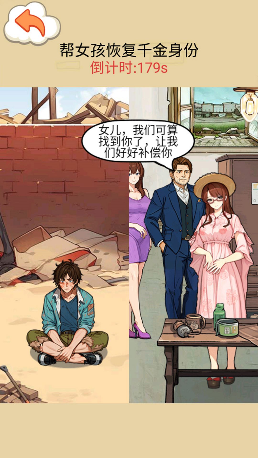 帮她改命运游戏最新官方版 v1.0