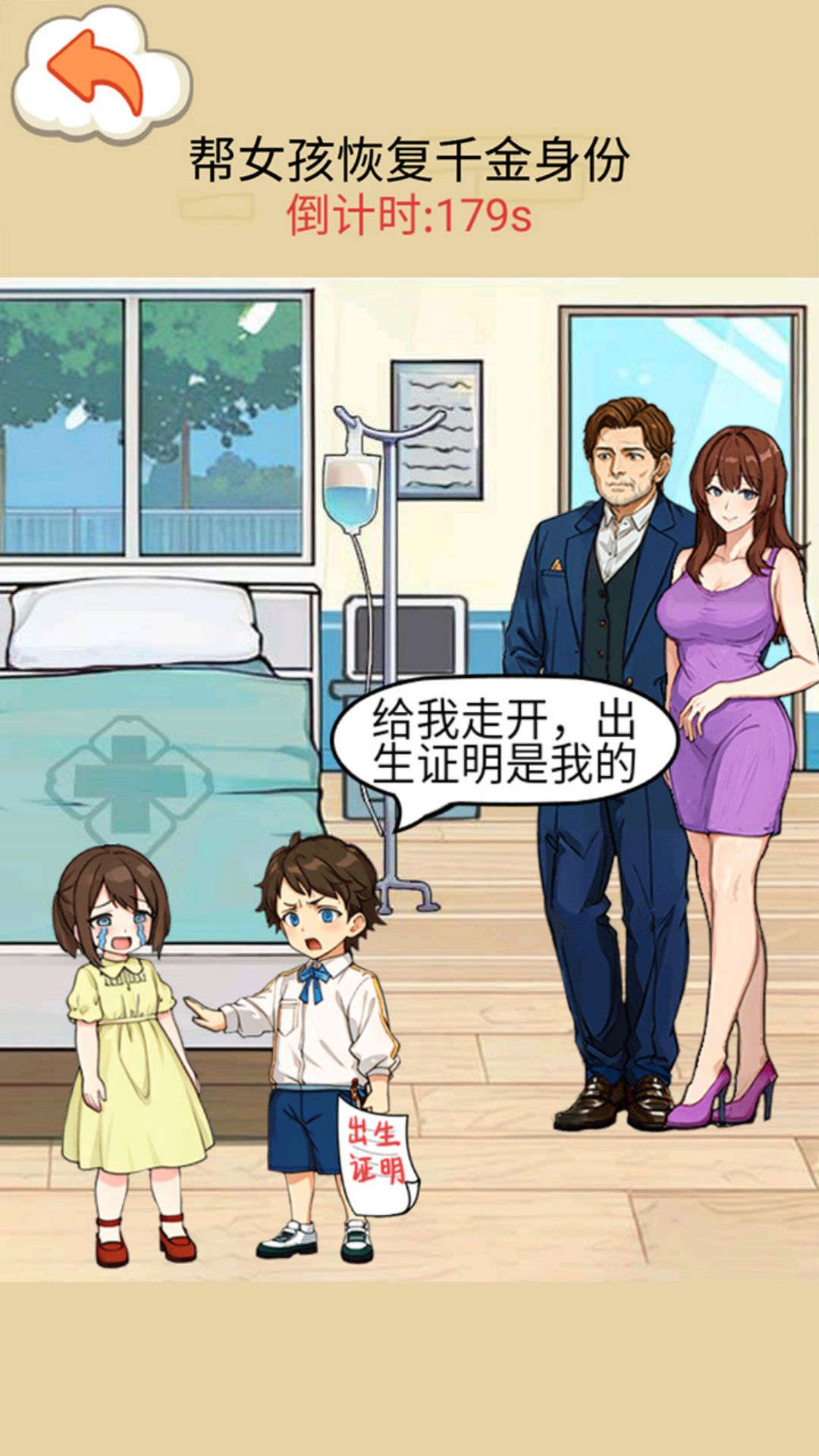 帮她改命运游戏最新官方版 v1.0