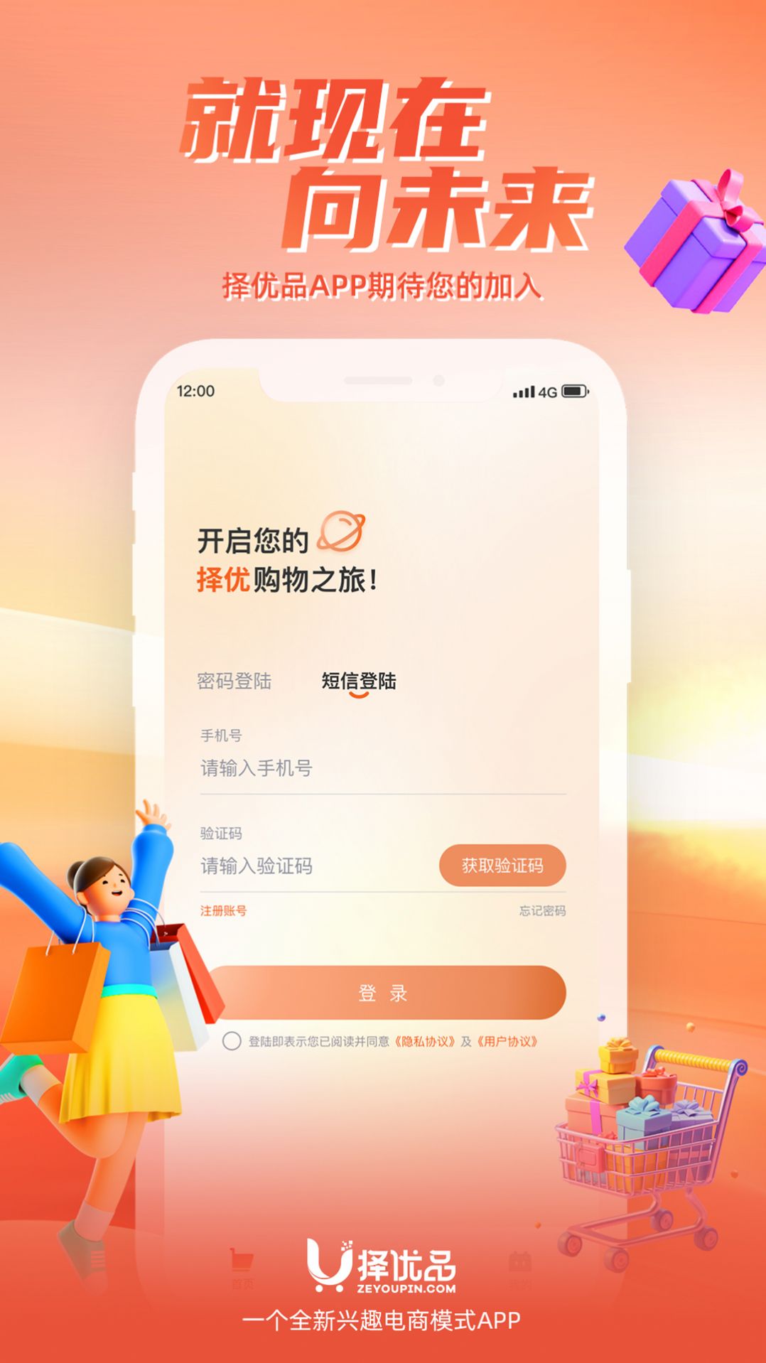 择优品app手机版 v1.0.1