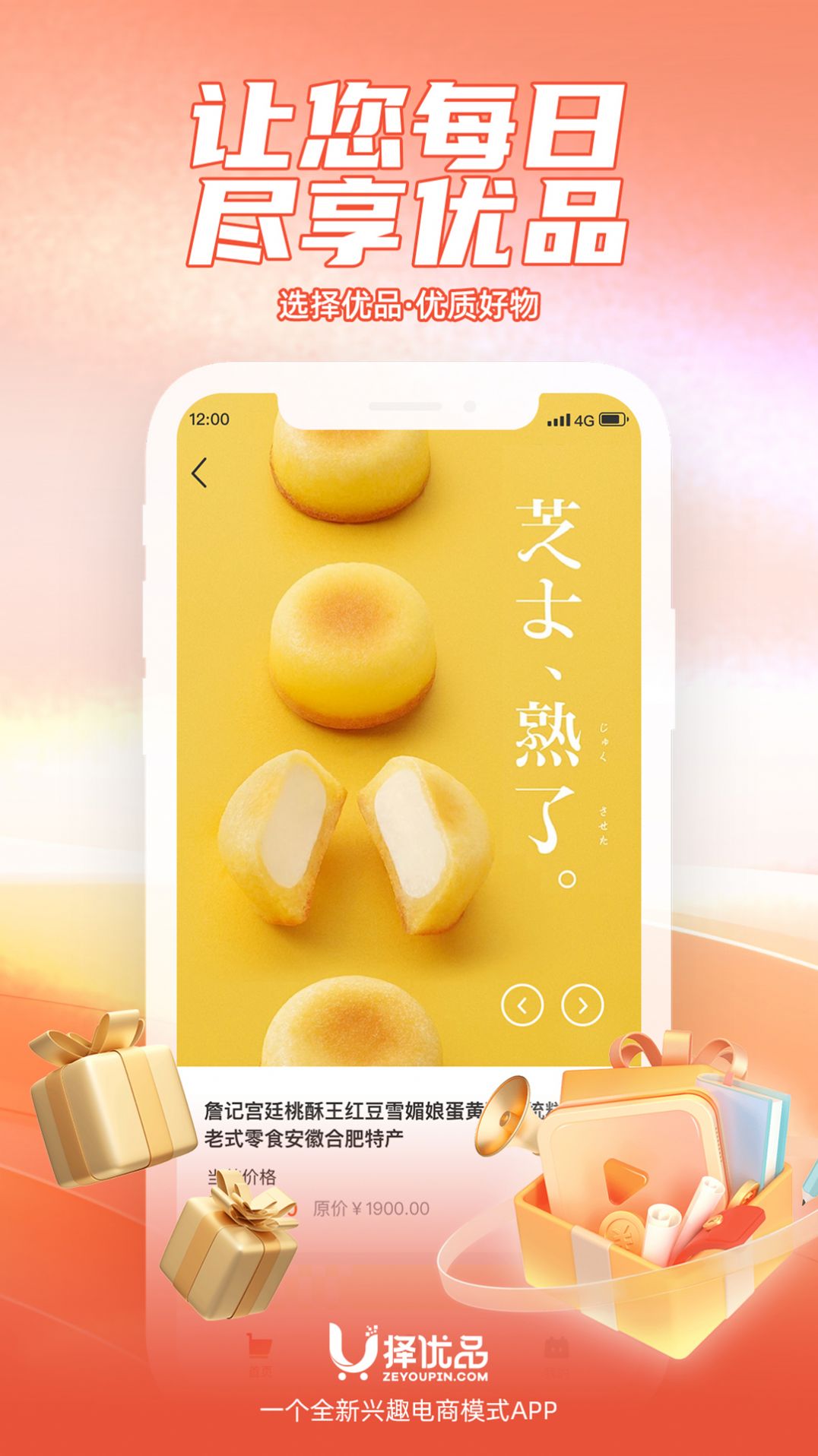 择优品app手机版 v1.0.1