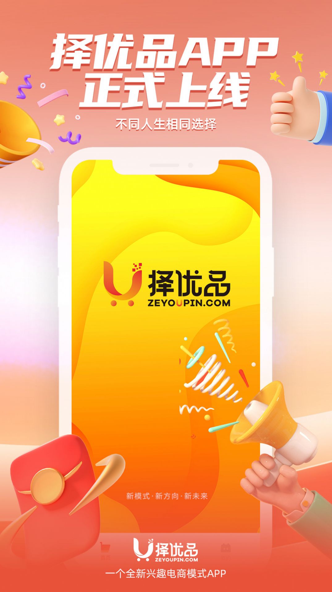 择优品app手机版 v1.0.1