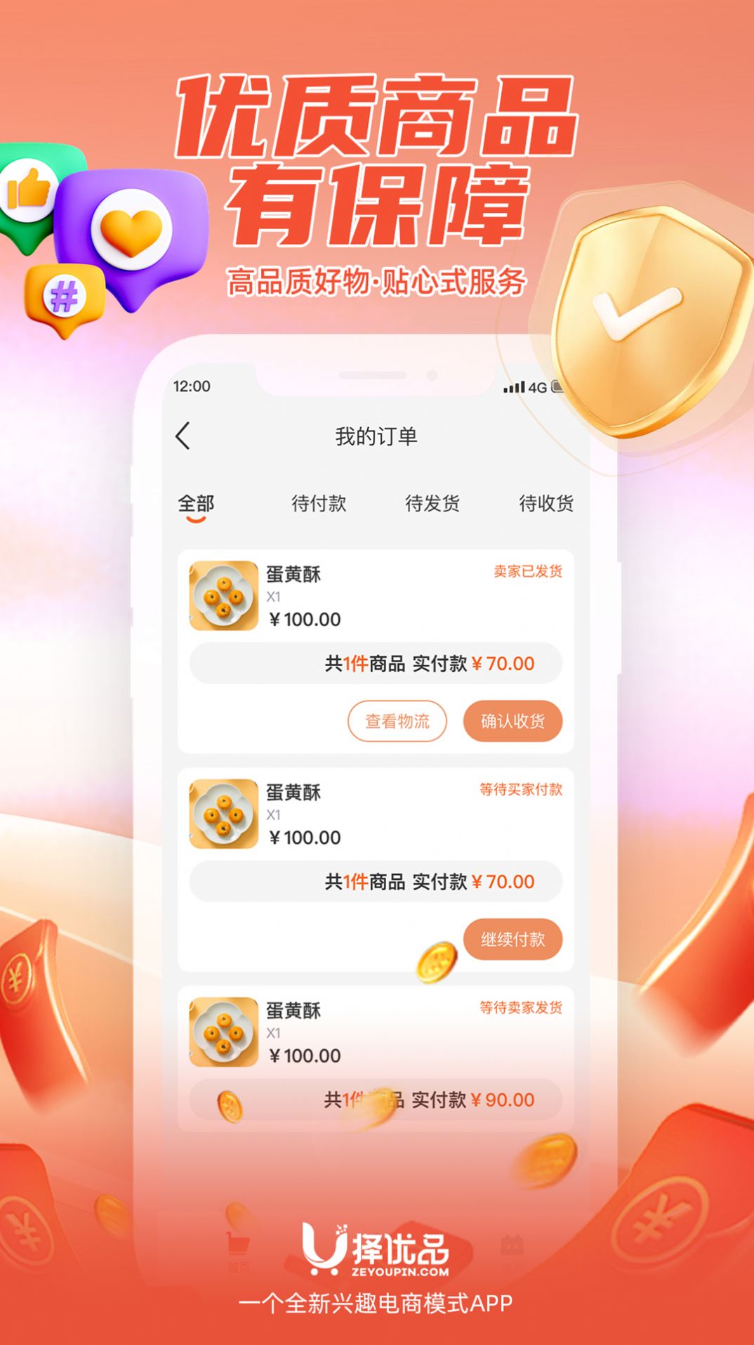 择优品app手机版 v1.0.1