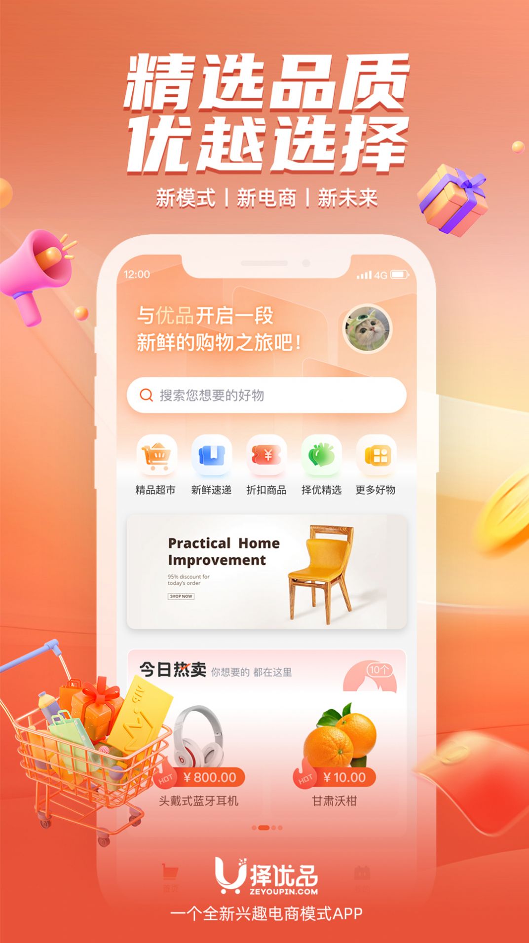 择优品app手机版 v1.0.1