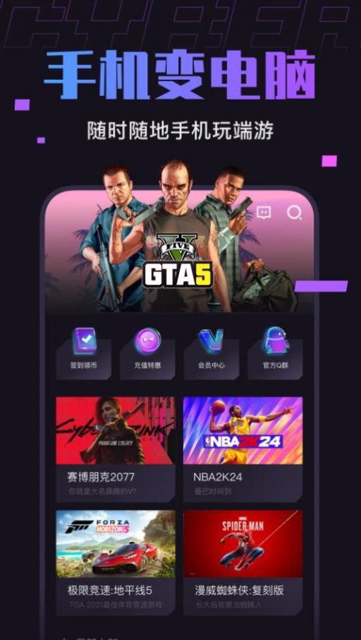 赛博云电脑app官方版 v1.0.2