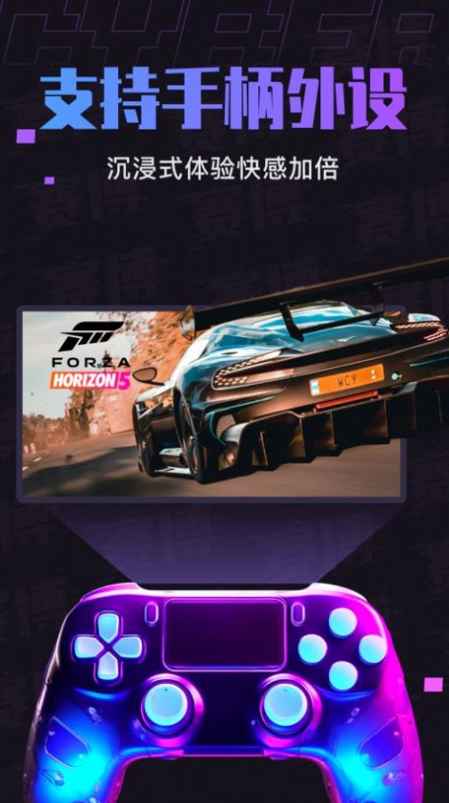 赛博云电脑app官方版 v1.0.2