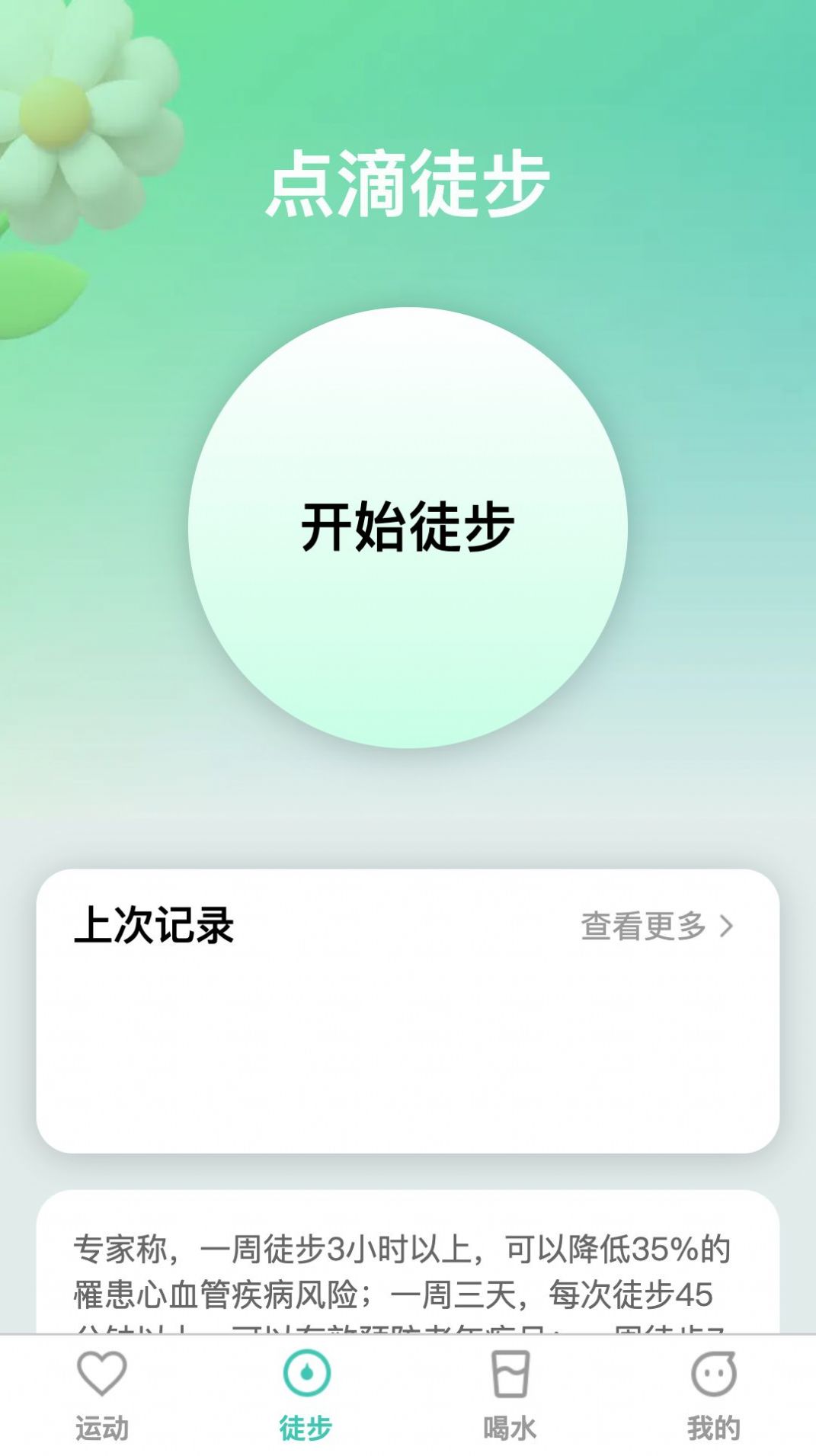 点滴运动app官方版 v1.0.0