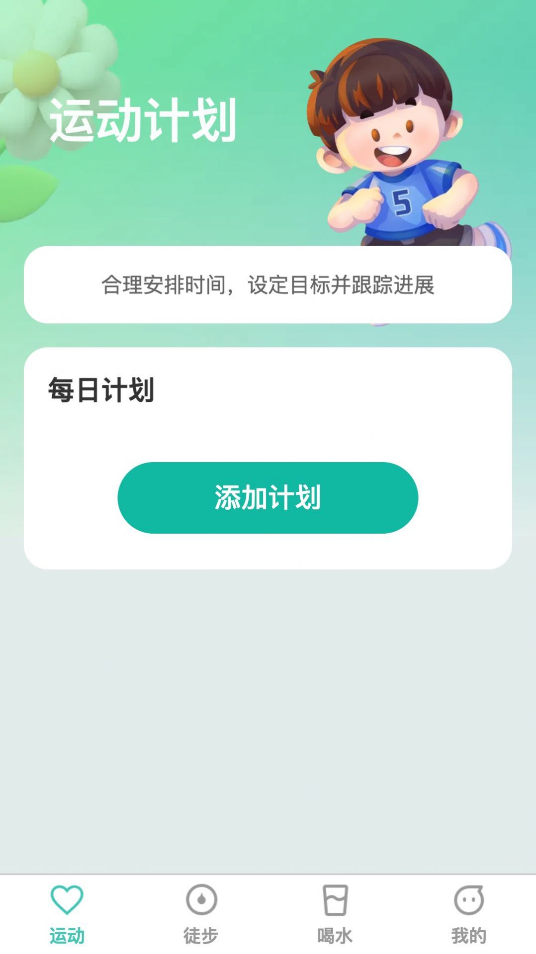 点滴运动app官方版 v1.0.0
