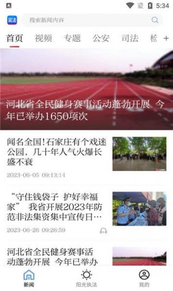 冀法app官方版 v1.0